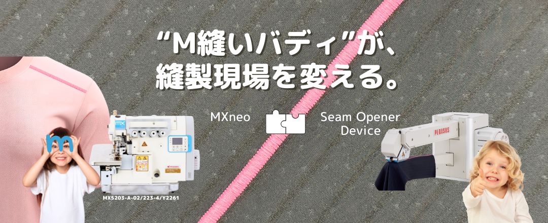 M縫いバディが縫製現場を変える MXneo Seam Opener Device
