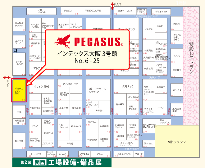 関西ものづくりワールド17 会場案内図 ご紹介 工業用ミシンのペガサスミシン製造株式会社